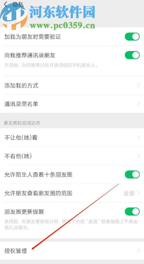 微信APP關閉應用授權的方法步驟