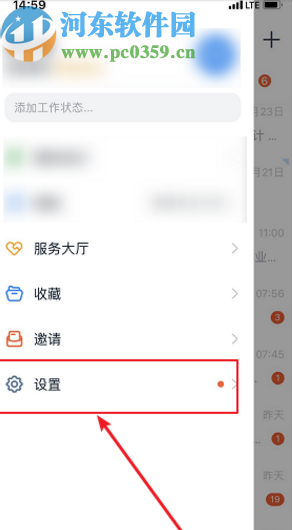 釘釘手機版更改性別的方法步驟
