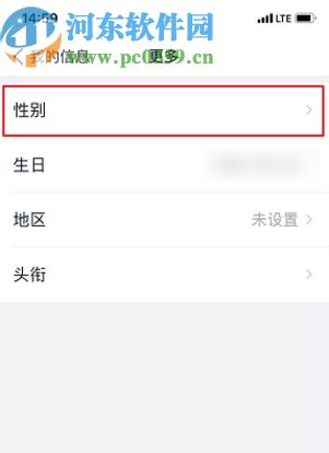 釘釘手機版更改性別的方法步驟