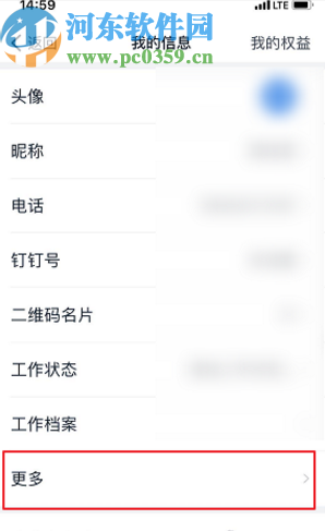 釘釘手機版更改性別的方法步驟