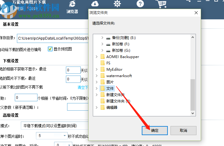 萬(wàn)能電商圖片下載器下載淘寶商品圖片的方法步驟