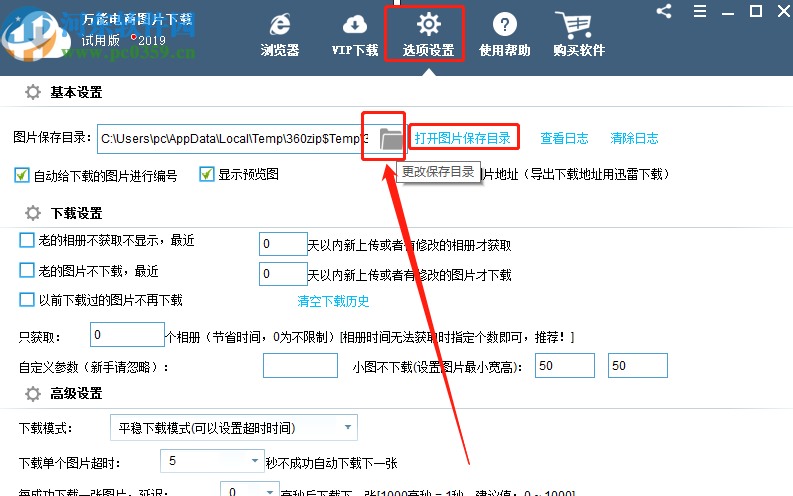 萬(wàn)能電商圖片下載器下載淘寶商品圖片的方法步驟
