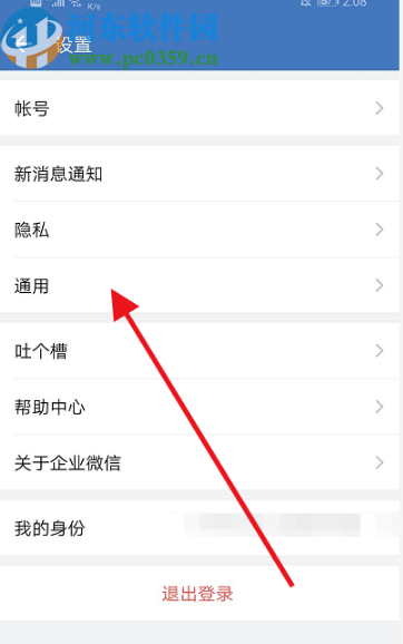 企業微信APP設置聊天背景的方法