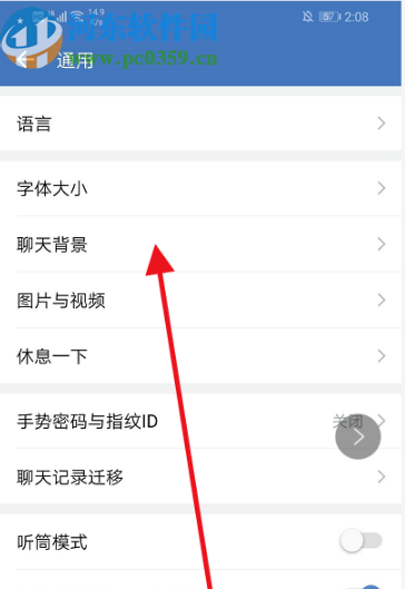 企業微信APP設置聊天背景的方法