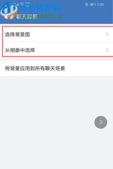 企業微信APP設置聊天背景的方法