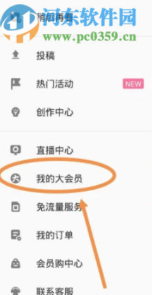 嗶哩嗶哩APP關閉大會員自動續費的方法