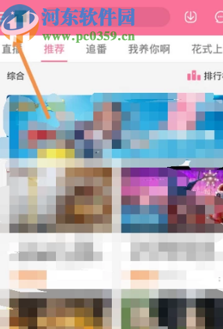 嗶哩嗶哩APP關閉大會員自動續費的方法