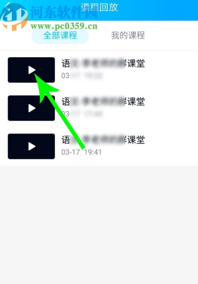 騰訊QQ手機版查看群課堂回放的方法