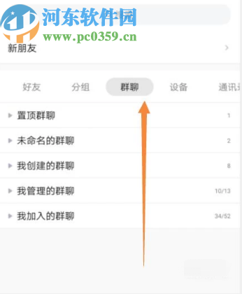 騰訊QQ手機版查看群課堂回放的方法
