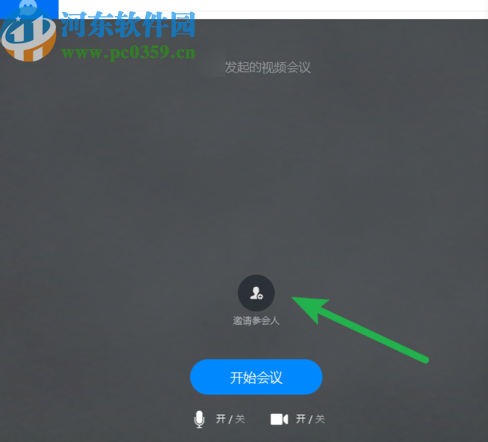 釘釘電腦版發起視頻會議的操作方法