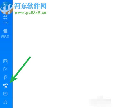 釘釘電腦版發起視頻會議的操作方法