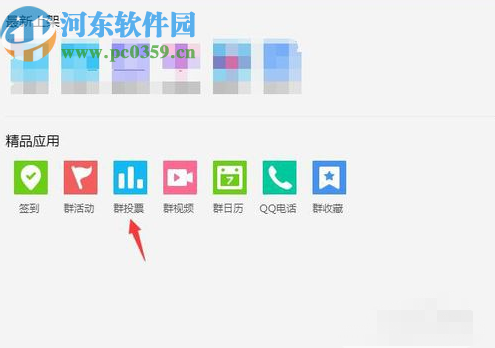 騰訊QQ電腦版發起群投票的方法步驟