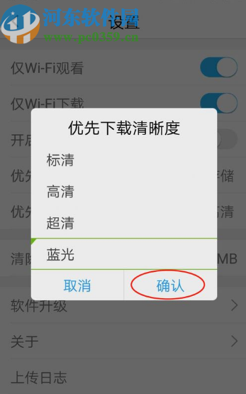 騰訊課堂APP設置優先下載清晰度的方法