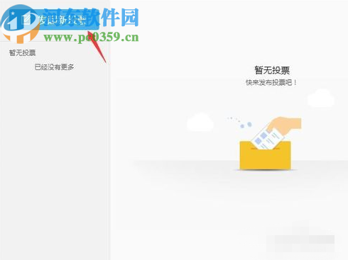 騰訊QQ電腦版發起群投票的方法步驟