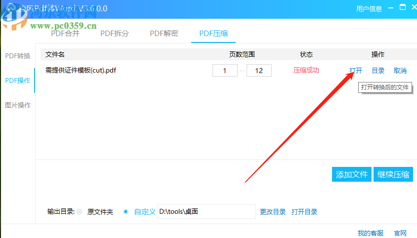 旋風PDF轉Word壓縮PDF文件的方法