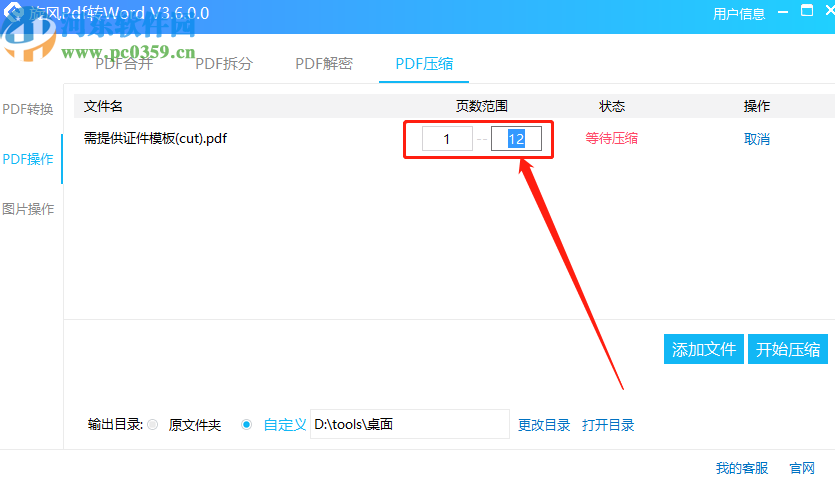 旋風PDF轉Word壓縮PDF文件的方法