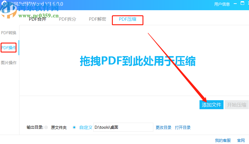 旋風PDF轉Word壓縮PDF文件的方法
