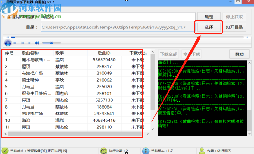 使用網易云音樂下載器下載歌曲的方法步驟