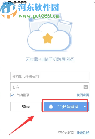 騰訊QQ電腦版點亮搜狗瀏覽器圖標的方法