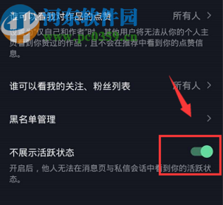 抖音APP關閉顯示活躍狀態的方法