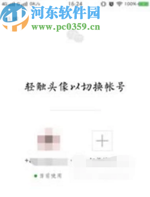 手機微信添加登錄新微信號的方法