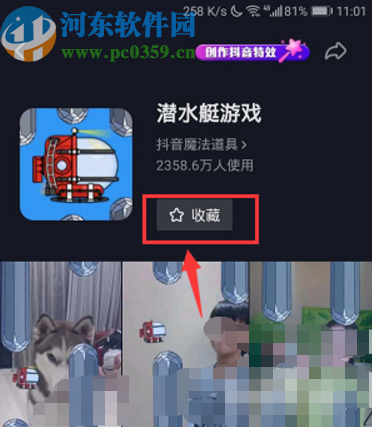 抖音APP打開潛水艇游戲的方法步驟