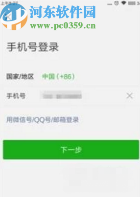 手機微信添加登錄新微信號的方法