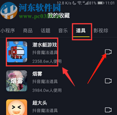 抖音APP打開潛水艇游戲的方法步驟