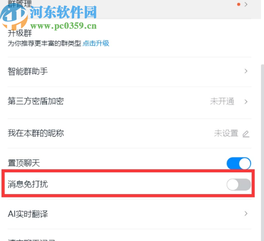 釘釘電腦版將群設置成靜音的操作方法