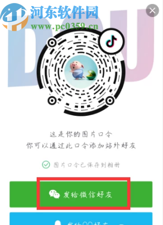 抖音APP邀請好友的方法步驟