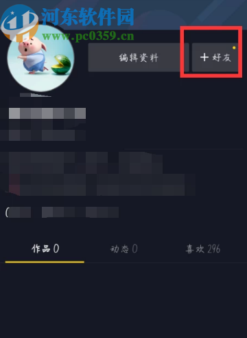 抖音APP邀請好友的方法步驟