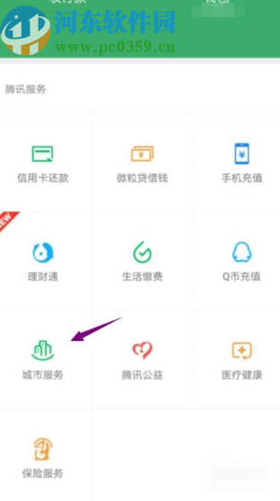 微信APP申請(qǐng)健康碼的方法步驟
