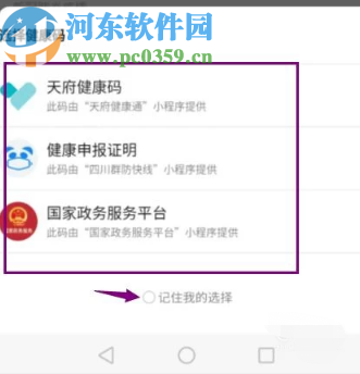 微信APP申請(qǐng)健康碼的方法步驟