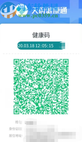 微信APP申請(qǐng)健康碼的方法步驟