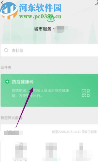 微信APP申請(qǐng)健康碼的方法步驟
