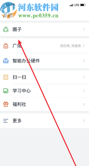 釘釘APP加入圈子的方法步驟
