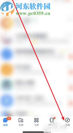 釘釘APP加入圈子的方法步驟