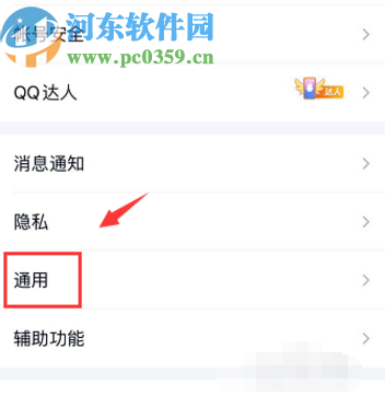 手機QQ設置同步聊天記錄的方法