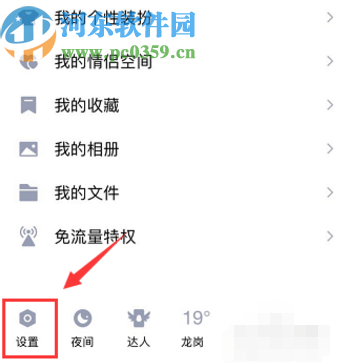 手機QQ設置同步聊天記錄的方法