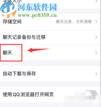 手機QQ設置同步聊天記錄的方法