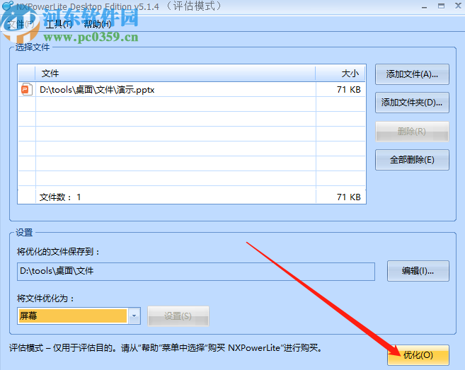 使用NXPowerLite壓縮PPT文件的方法