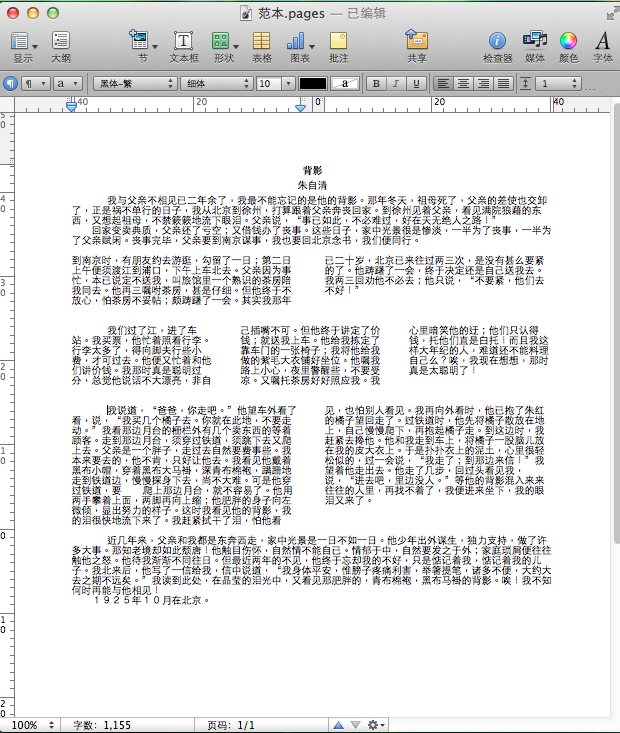 MacOS中Pages如何分欄?MacOS使用Pages的分欄技巧