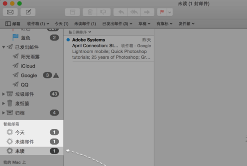 MacOS如何使用智能郵箱?MacOS使用智能郵箱的方法