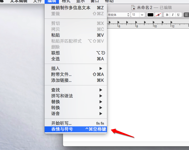 MacOS如何使用emoji表情？MacOS快速輸入表情的方法