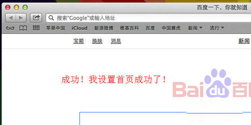 MacOS如何鎖定瀏覽器主頁(yè)？MacOS鎖定瀏覽器主頁(yè)的辦法