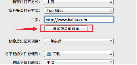 MacOS如何鎖定瀏覽器主頁(yè)？MacOS鎖定瀏覽器主頁(yè)的辦法
