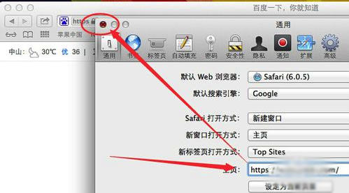 MacOS如何鎖定瀏覽器主頁(yè)？MacOS鎖定瀏覽器主頁(yè)的辦法