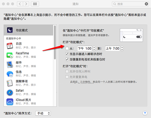 MacOS中如何使用勿擾模式？MacOS勿擾模式的使用方法