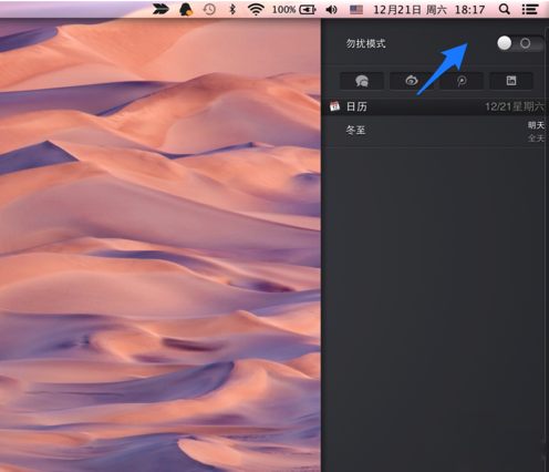 MacOS中如何使用勿擾模式？MacOS勿擾模式的使用方法