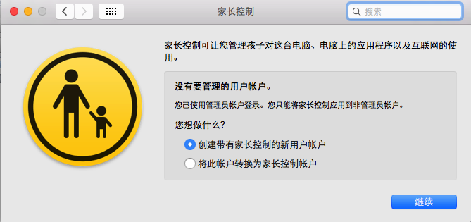 MacOS如何使用家長控制？MacOS中家長控制的使用方法